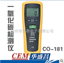 一氧化碳气体检测仪|CO181|便携式CO报警器