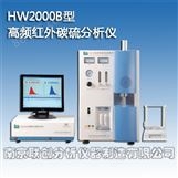 HW2000B型高频红外碳硫分析仪器