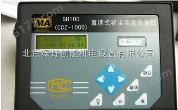 直读式粉尘浓度测量仪/粉尘浓度测定仪