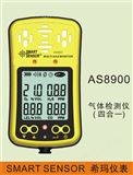 AS 8900希玛氧气/硫化氢/一氧化碳/可燃气体检测仪AS8900