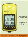 希玛氧气/硫化氢/一氧化碳/可燃气体检测仪AS8900