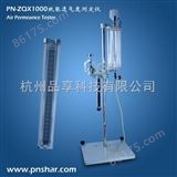PN-ZQX1000纸张透气度测试仪【纸张透气性能检测】