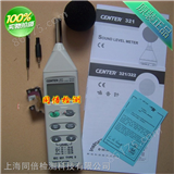 CENTER-322噪音记录仪 中国台湾群特噪音计声级计