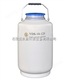 ZS21-YDS-10-125大口径液氮生物容器 铝合金型液氮容器 液氮罐