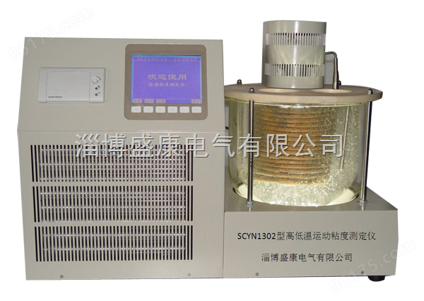 SCYN1302型高低温运动粘度测定仪
