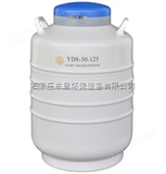 ZS21-YDS-30-125贮存型液氮生物容器 31.5升液氮罐 中型液氮容器