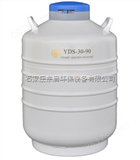 ZS21-YDS-30-90贮存型液氮生物容器 31.5液氮罐 中型液氮容器