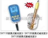 SX7110上海三信酸碱浓度计SX7110|酸碱浓度计报价