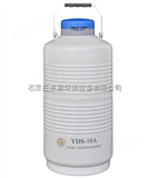 ZS21-YDS-10-A贮存型液氮生物容器 中型液氮罐 10升液氮罐