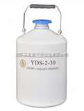 ZS21-YDS-2-30贮存型液氮生物容器 小型便携式液氮罐