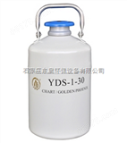 ZS21-YDS-1-30贮存型液氮生物容器 小型液氮罐