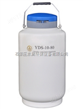 ZS21-YDS-10-80贮存型液氮生物容器 中型10升液氮罐